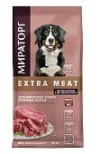 Мираторг Extra Meat полнорационный сухой корм для взрослых собак крупных пород старше 1 года