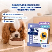 Jarvi мясной паштет mini с индейкой для собак всех пород с чувствительным пищеварением