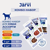 Jarvi вяленое лакомство для собак Ассорти вкусов телятина, говядина, курица, утка (комбо-набор)