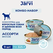 Jarvi консервы монопротеиновые для собак и щенков (комбо-набор)