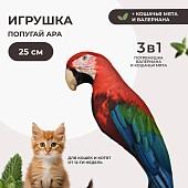 Dono Della игрушка Попугай ара с кошачьей мятой, погремушкой и валерианой для кошек