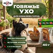 Pesta лакомство ухо говяжье для собак