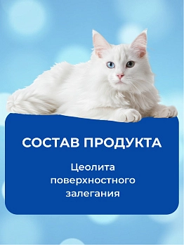 Pussy-cat наполнитель минеральный впитывающий океанический