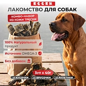 EGGER микс лакомств из кожи трески для собак (комбо-набор)