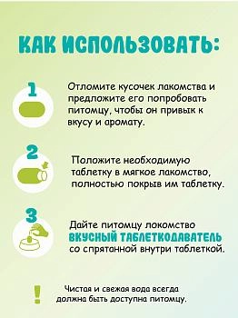 Favet вкусный таблеткодаватель для собак