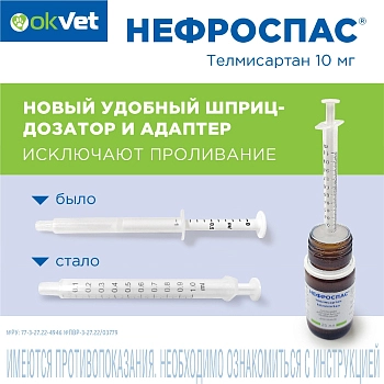 Нефроспас суспензия для кошек