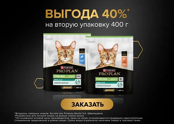 Скидка 40% на вторую пачку сухого корма для кошек PRO PLAN