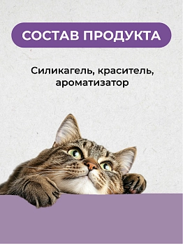 Cat Step Arctic Lavеnder наполнитель силикагелевый впитывающий с ароматом лаванды