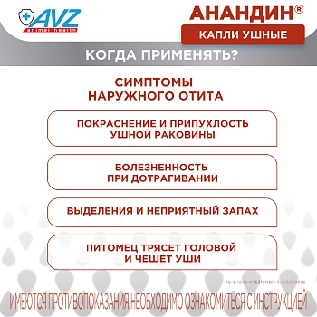 Анандин капли ушные