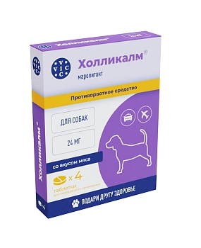 Холликалм противорвотный препарат для собак