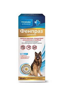 Фенпраз суспензия для собак крупных пород и щенков