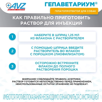 Гепаветариум раствор для инъекций 100 мг