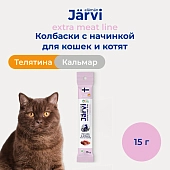 Jarvi Extra meat line колбаски из телятины с кальмаром для котят и кошек