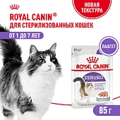 Royal Canin Sterilised пауч для кастрированных котов и стерилизованных кошек (паштет)