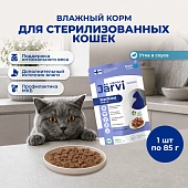 Jarvi пауч для стерилизованных кошек (кусочки в соусе)