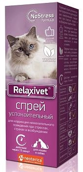 Relaxivet спрей успокоительный