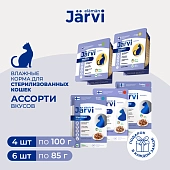 Jarvi мясные паштеты для стерилизованных кошек+пауч (кусочки в желе)+(кусочки в соусе) (комбо-набор)