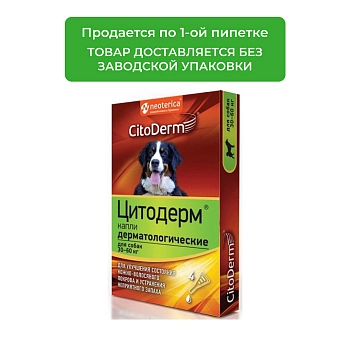 Цитодерм капли дерматологические для собак (30-60 кг.)