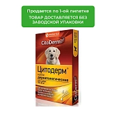 Цитодерм капли дерматологические для собак (10-30 кг.)