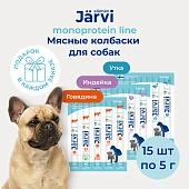 Jarvi лакомство монопротеиновые мясные колбаски для собак набор три вкуса (комбо-набор)