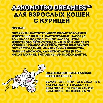 Dreamies лакомые подушечки