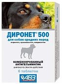 Диронет 500 таблетки для собак средних пород