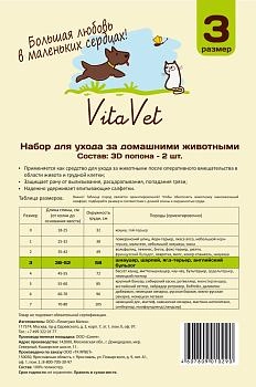 VitaVet Попона для собак №3