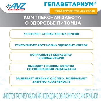 Гепаветариум раствор для инъекций 100 мг