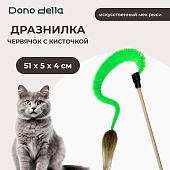 Dono Della дразнилка Червячок с кисточкой