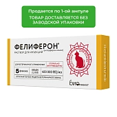 Фелиферон (2,5 мл.)