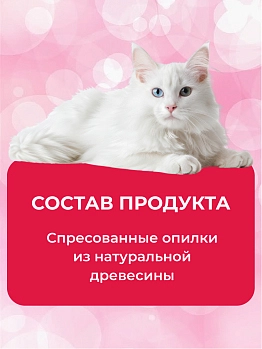 Pussy-cat наполнитель древесный впитывающий