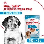 Royal Canin Medium Puppy пауч для щенков средних пород (соус)