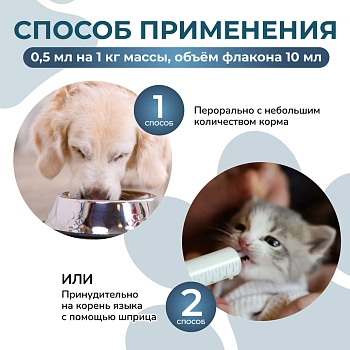 Гельминтал мини сироп для щенков и котят