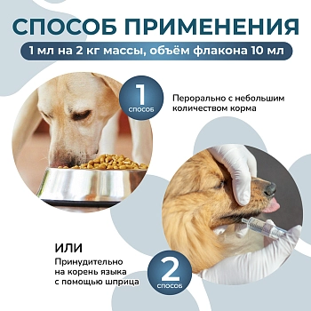 Гельминтал сироп для собак более 10кг