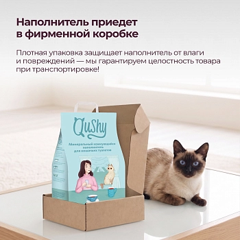 Qushy наполнитель минеральный комкующийся