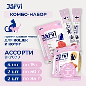 Jarvi набор для кошек Премиальное меню (комбо-набор)