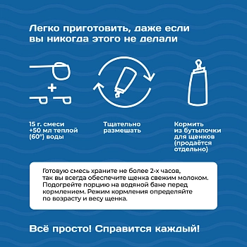 Feel GOOD заменитель молока (молочная смесь) для щенков