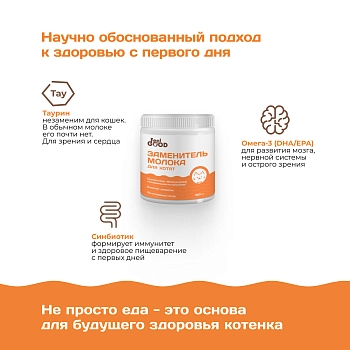 Feel GOOD заменитель молока (молочная смесь) для котят