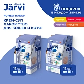 Jarvi крем-суп лакомство для кошек и котят тунец, говядина (комбо-набор)