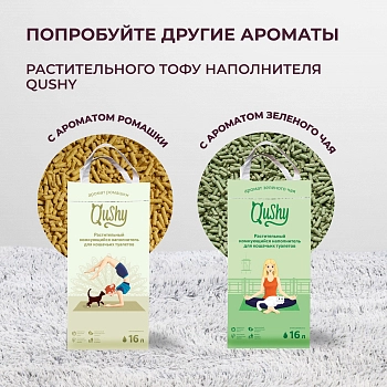 Qushy наполнитель "Хвоя" растительный комкующийся
