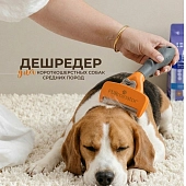 FURminator Short Hair для короткошерстных собак