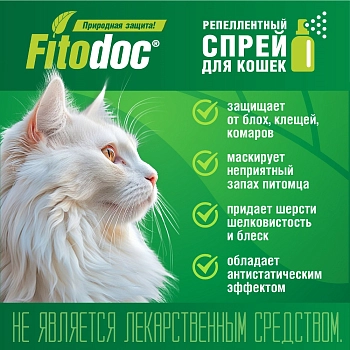 Fitodoc Max спрей репеллентный для кошек