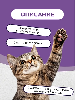 Cat Step Arctic Lavеnder наполнитель силикагелевый впитывающий с ароматом лаванды