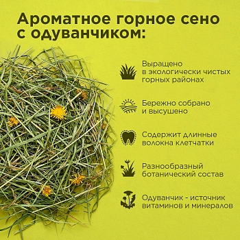 Little One Горное сено с одуванчиком
