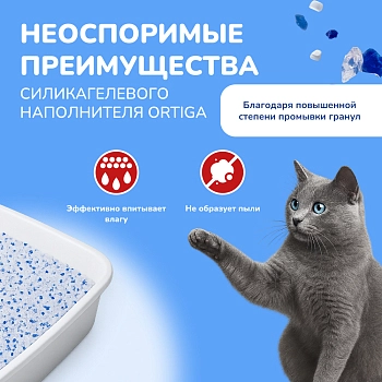 Ortiga наполнитель силикагелевый впитывающий