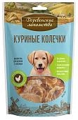 Деревенские лакомства "Куриные колечки" лакомство для щенков