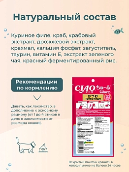 Inaba Ciao Churu пюре-лакомство для кошек