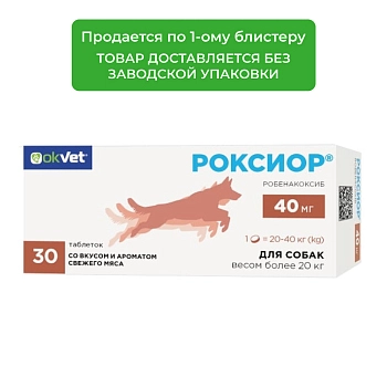 Роксиор таблетки для собак