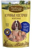 Деревенские лакомства "Куриные косточки жевательные" лакомство для собак