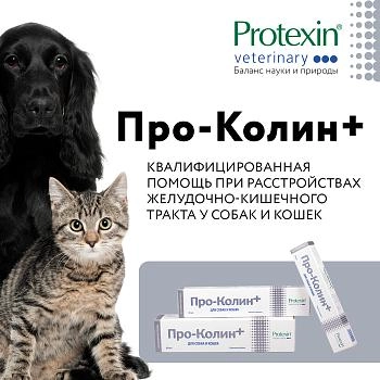 Protexin Проколин